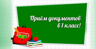 Прием заявлений от родителей (законных представителей) на обучение в 1-й класс детей, не проживающих на закрепленной территории.