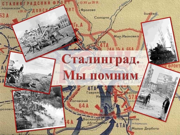 Мероприятия, посвященные Дню Победы в Сталинградской битве..
