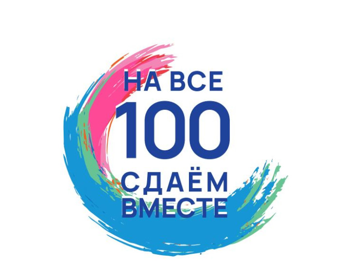 На все 100 сдаем вместе.