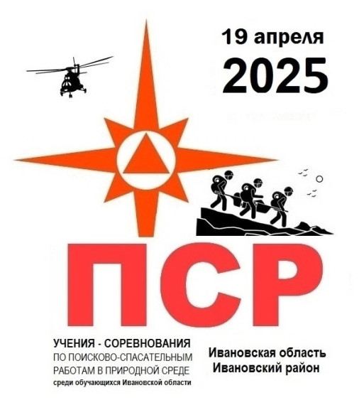 Областные учения-соревнования по поисково-спасательным работам в природной среде..